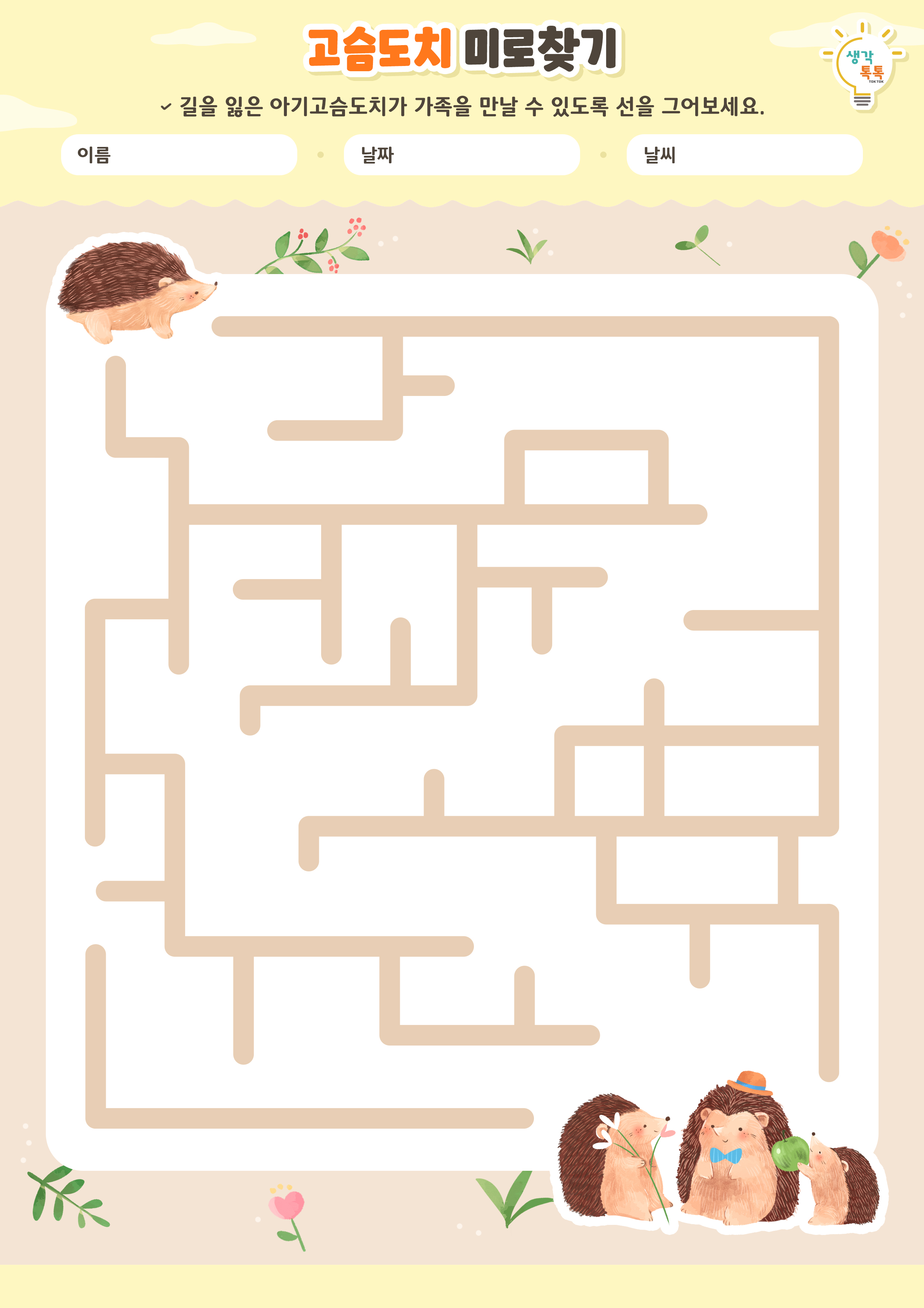 나의 가족 소개하기 활동지